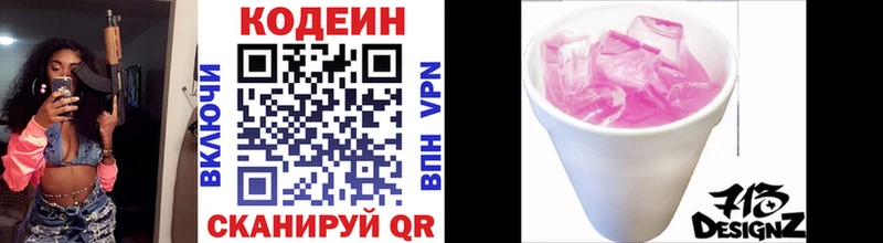 Купить  Волжск  Codein Purple Drank 